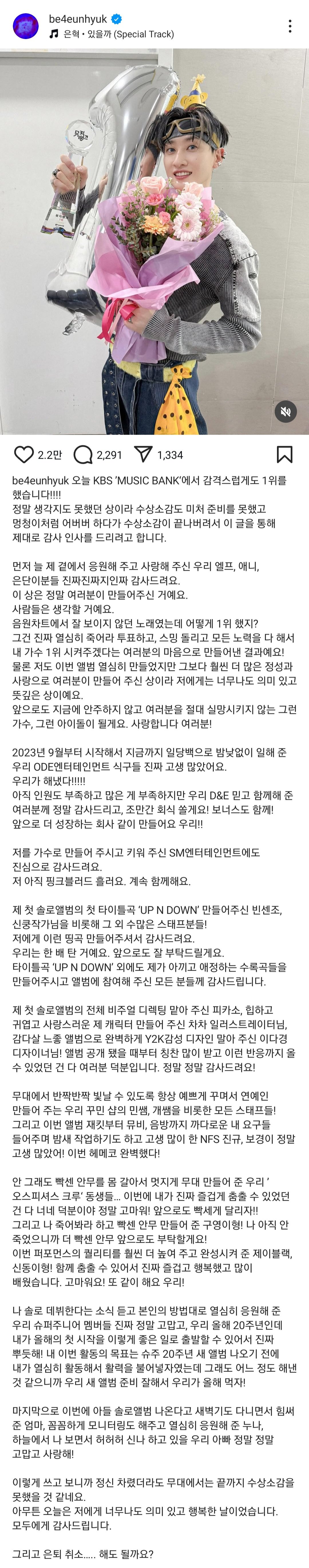 [정보/소식] 슈퍼주니어 은혁, 1위 소감 및 은퇴에 대한 소감이 담긴 인스타 업뎃.jpg | 인스티즈