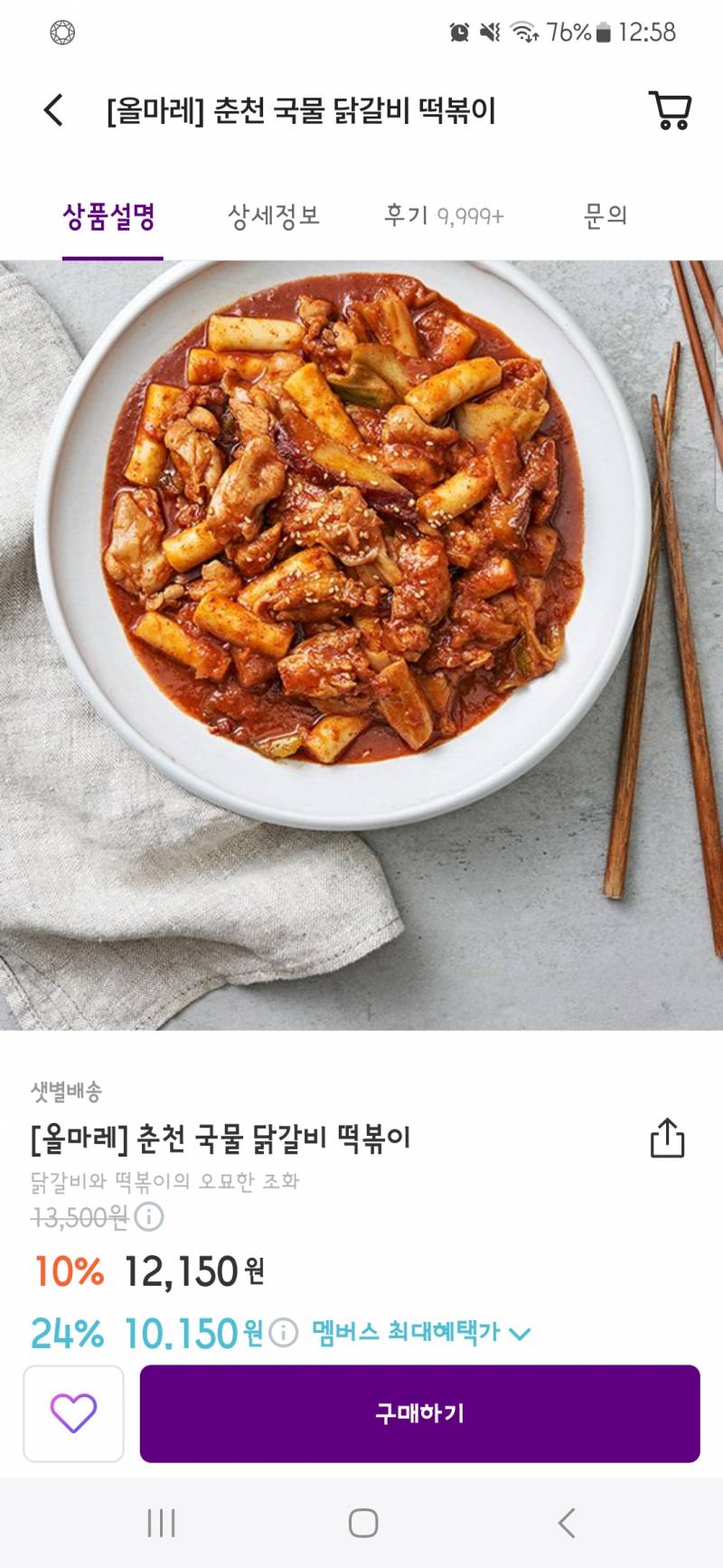 [잡담] 내가 마켓컬리에서 좋아하는 닭갈비 있는데 | 인스티즈