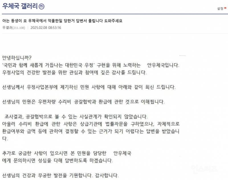 현재 논란중인 우체국장 갑질사건 ㄷㄷ | 인스티즈