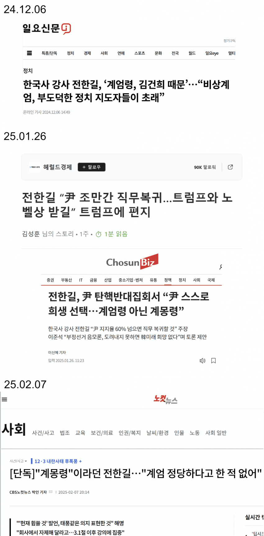 [정보/소식] "계엄 옹호한적 없다던 전한길 발언 정리" | 인스티즈