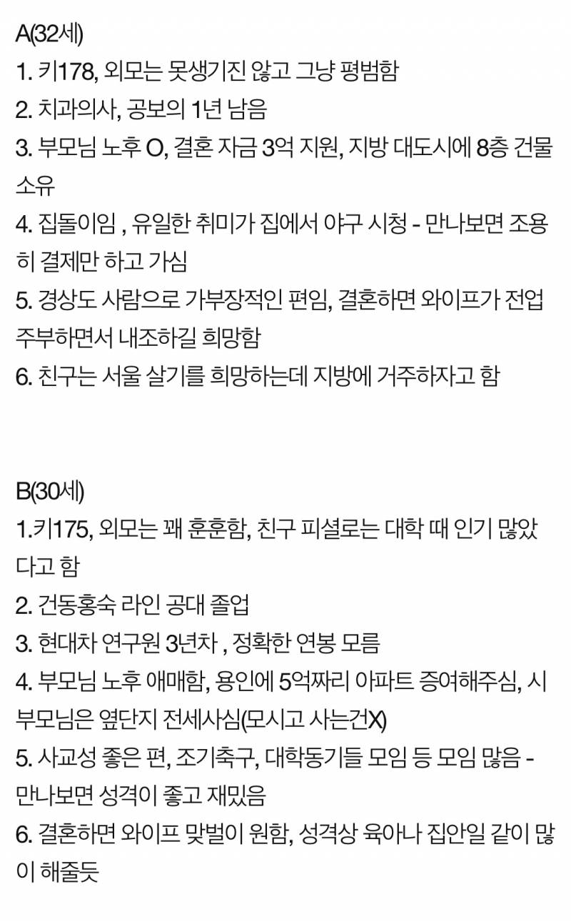 [잡담] 네이트판에 올라온 글인데 신랑감으로 누가 더 나음??? | 인스티즈