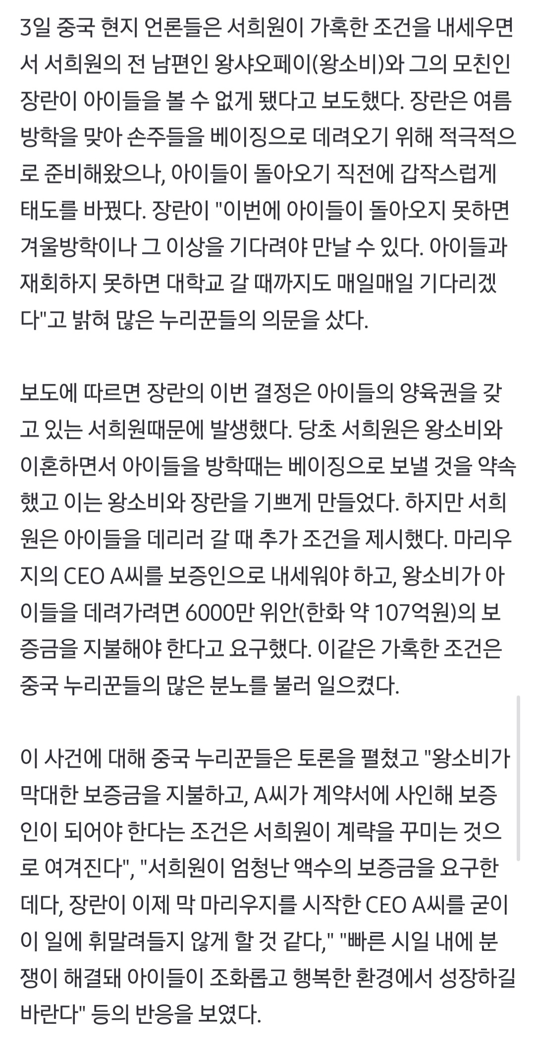 [정리글] 알고보니 서희원에게 76억 빌리고 안갚고,양육권도 본인이 먼저 포기했다는 왕소비(전남편) | 인스티즈