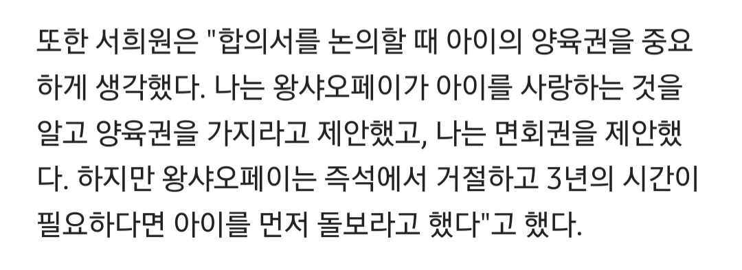 [정리글] 알고보니 서희원에게 76억 빌리고 안갚고,양육권도 본인이 먼저 포기했다는 왕소비(전남편) | 인스티즈