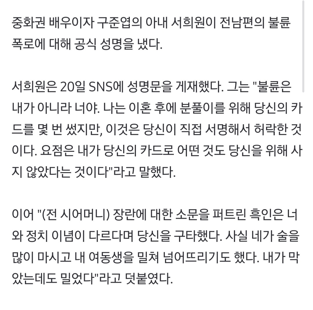 [정리글] 알고보니 서희원에게 76억 빌리고 안갚고,양육권도 본인이 먼저 포기했다는 왕소비(전남편) | 인스티즈