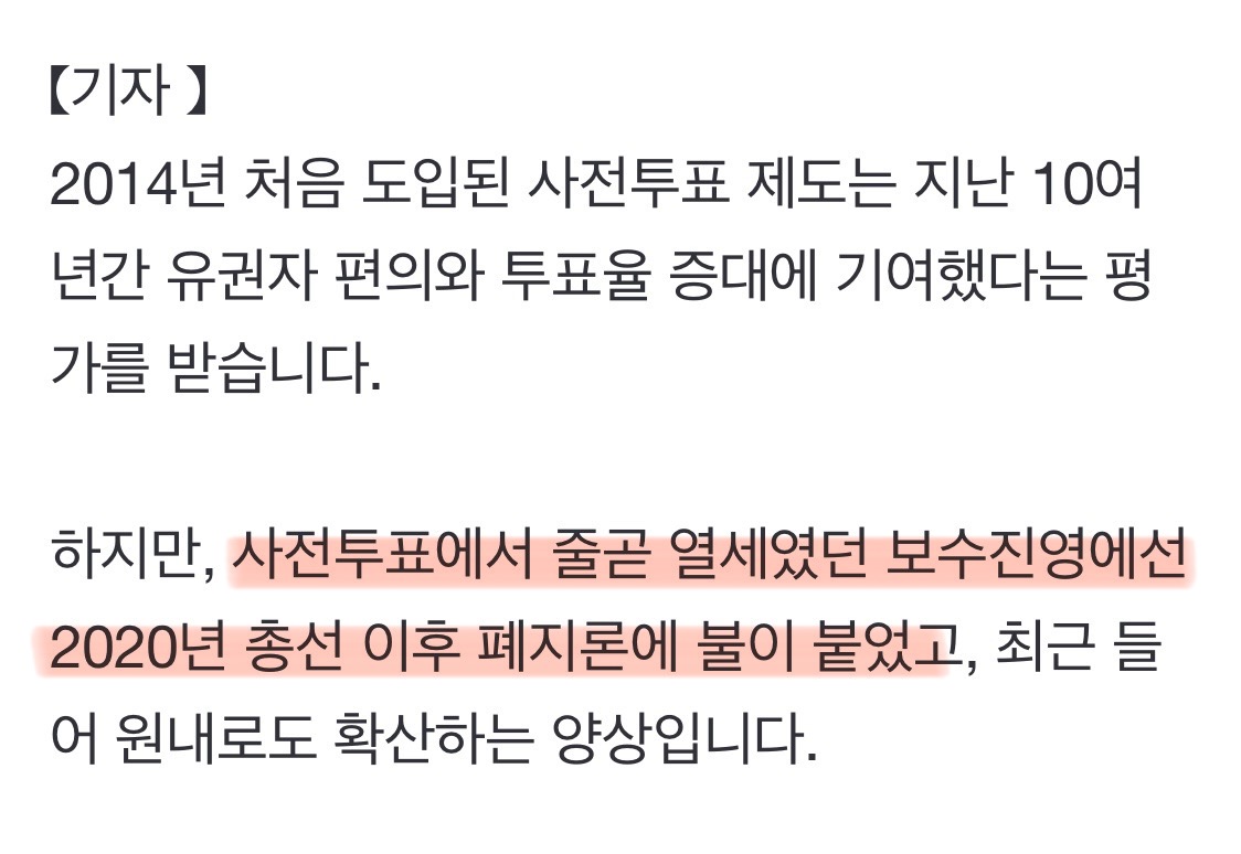 [정보/소식] 갑자기 사전투표 폐지하자는 국민의힘 | 인스티즈