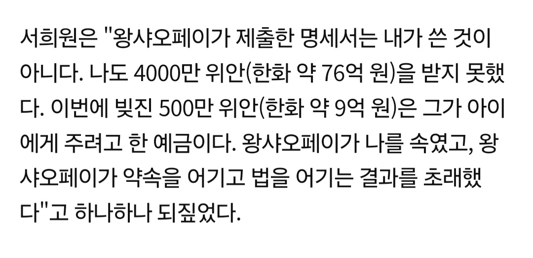 [정리글] 알고보니 서희원에게 76억 빌리고 안갚고,양육권도 본인이 먼저 포기했다는 왕소비(전남편) | 인스티즈