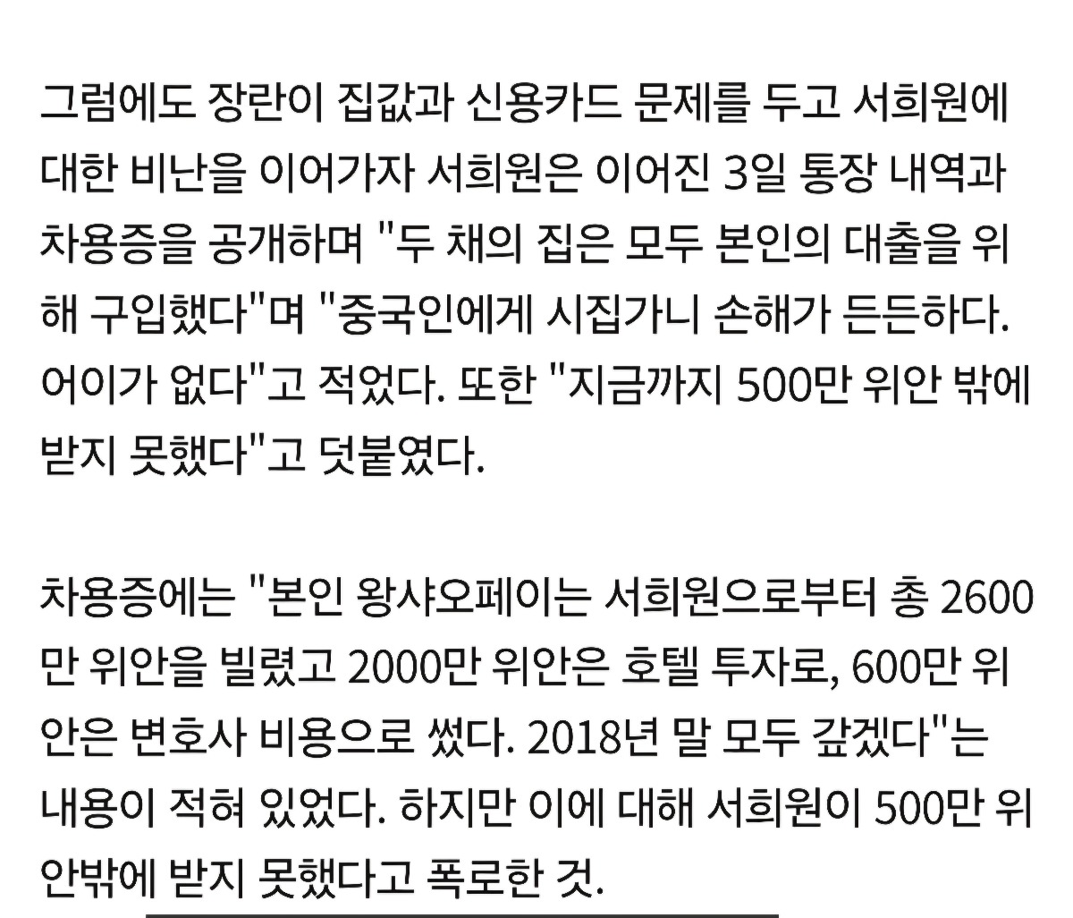 [정리글] 알고보니 서희원에게 76억 빌리고 안갚고,양육권도 본인이 먼저 포기했다는 왕소비(전남편) | 인스티즈