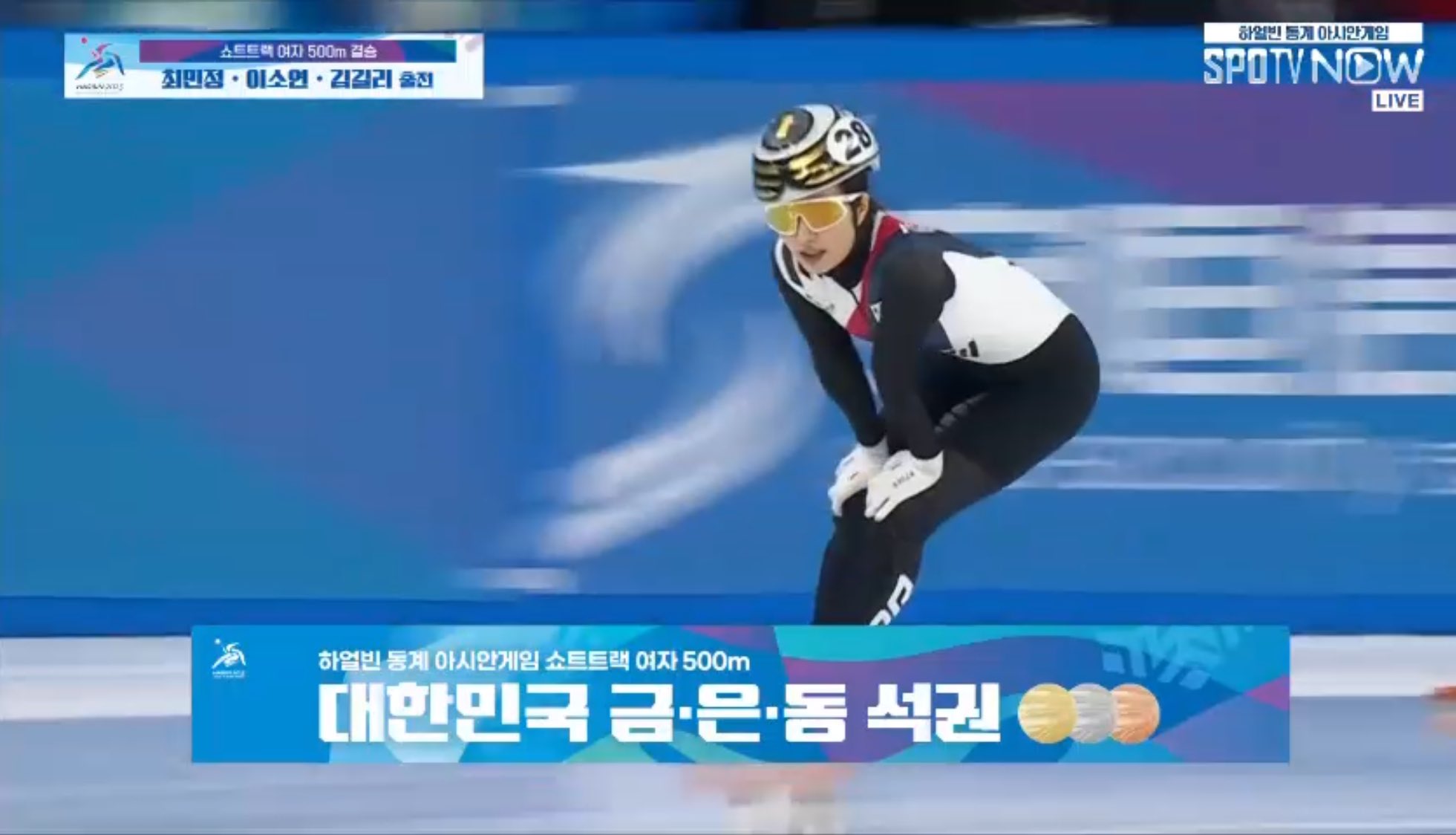 [잡담] [아시안게임] 쇼트트랙 여자 500m 최민정 금메달🥇 김길리 은메달🥈 이소연 동메달🥉 대한민국 올포디움🇰🇷🇰🇷🇰🇷 | 인스티즈