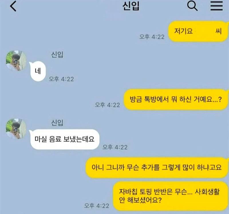 [잡담] 신입사원 야무지게 커피 시키는 카톡 봐봐ㅋㅋㅋㅋㅋ | 인스티즈