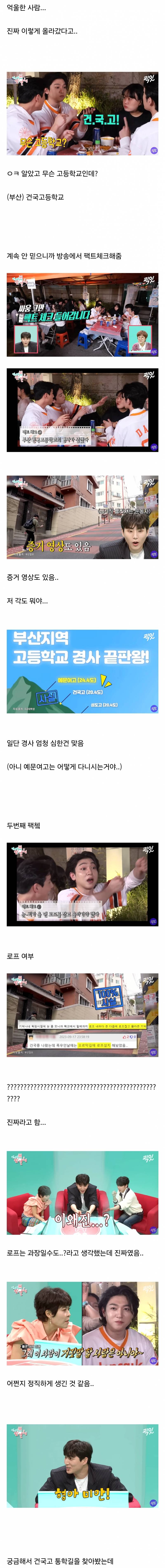 데이식스 성진: 우리지역 고등학교는 로프 내려서 잡고 올라갔어 | 인스티즈