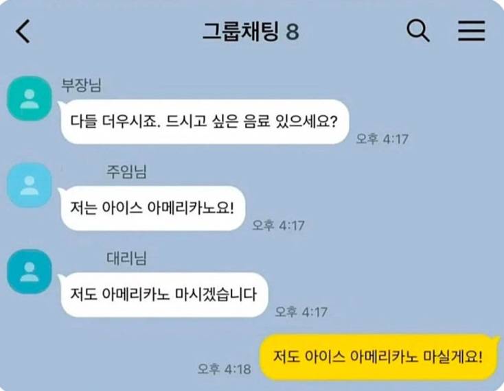 [잡담] 신입사원 야무지게 커피 시키는 카톡 봐봐ㅋㅋㅋㅋㅋ | 인스티즈