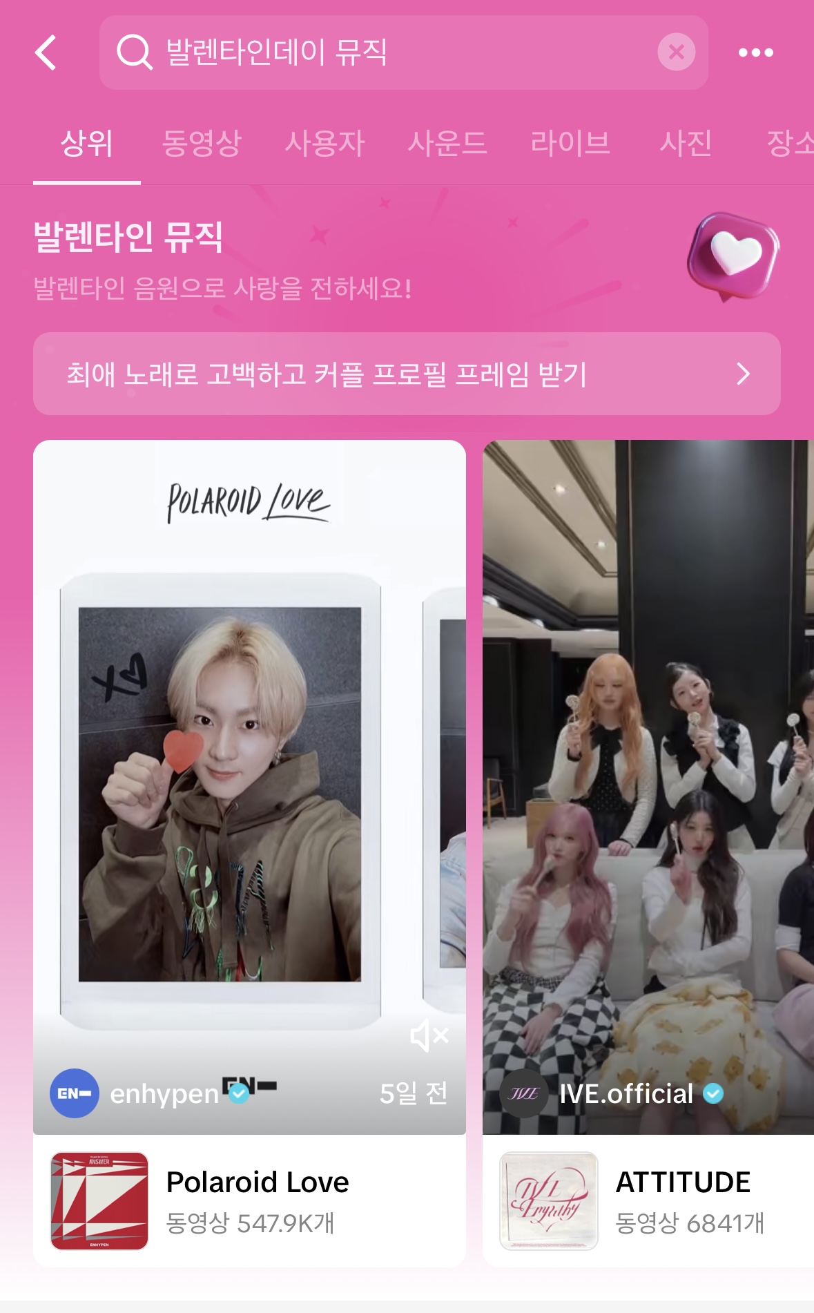 [정보/소식] 틱톡도 인정한 2025 발렌타인데이 노래 '엔하이픈 - Polaroid Love' (케이팝 유일) | 인스티즈