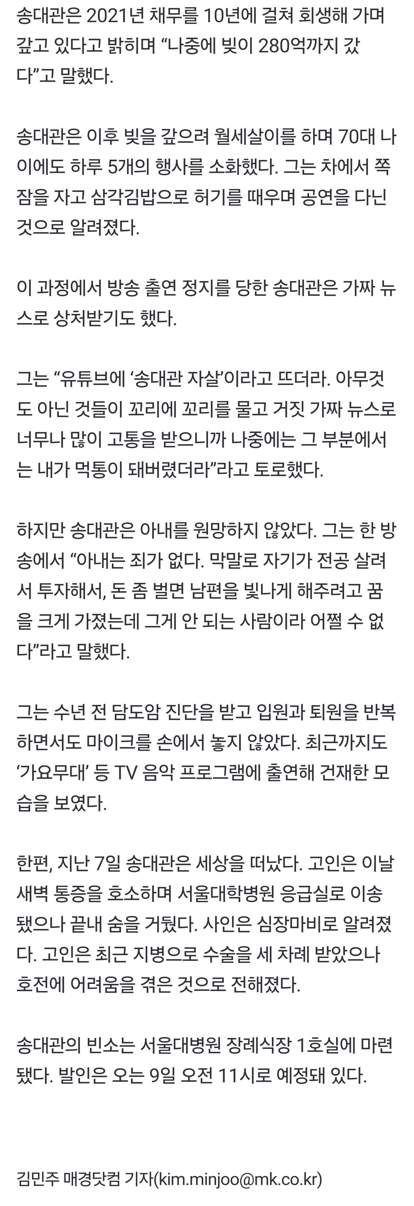 [잡담] 故 송대관, 극심했던 생활고 조명…아내 투자 실패로 280억 빚, 차에서 쪽잠 | 인스티즈