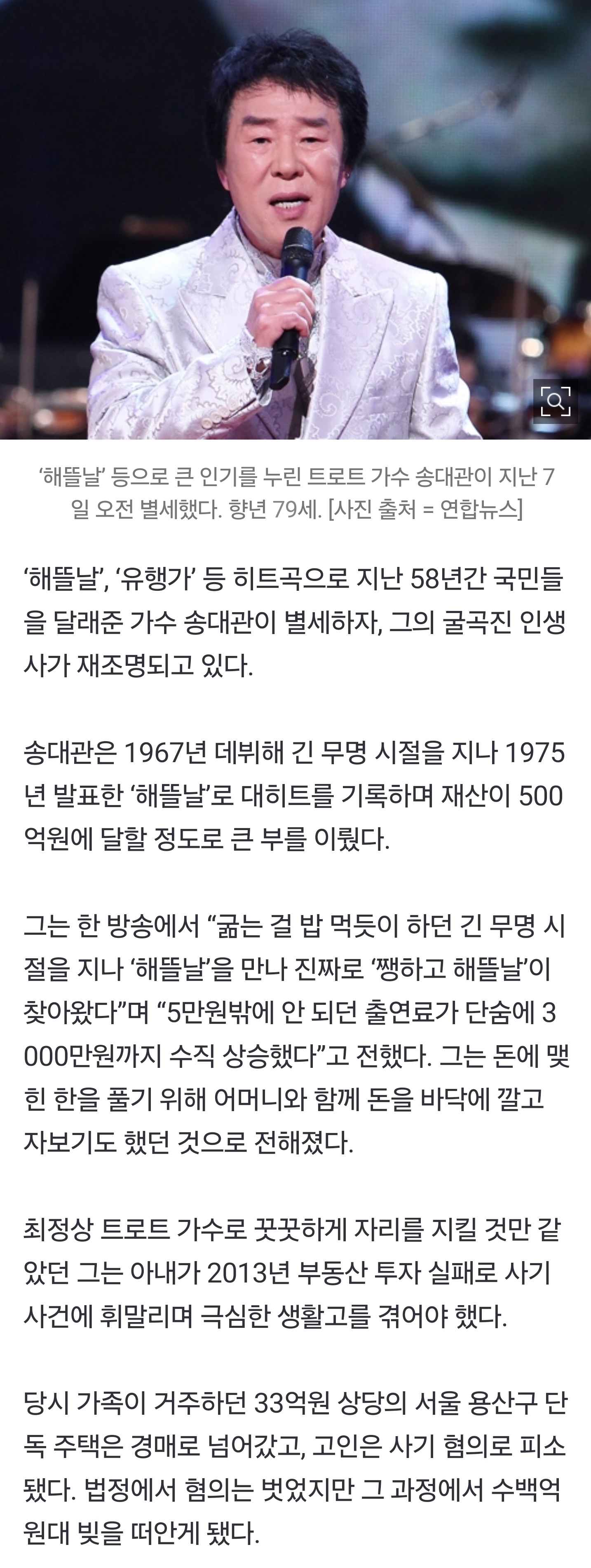 [잡담] 故 송대관, 극심했던 생활고 조명…아내 투자 실패로 280억 빚, 차에서 쪽잠 | 인스티즈