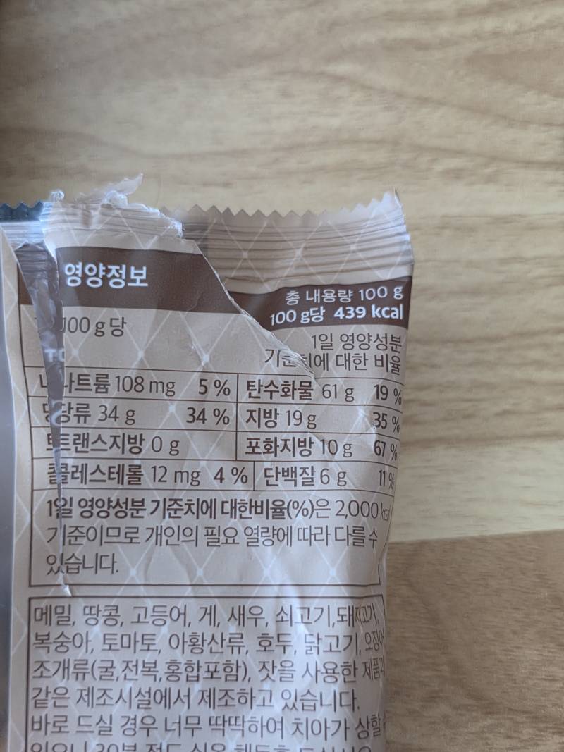 [잡담] 프차 커피집에서 파는 쿠키들은 칼로리가 적혀 있어서 먹기 무서움 | 인스티즈