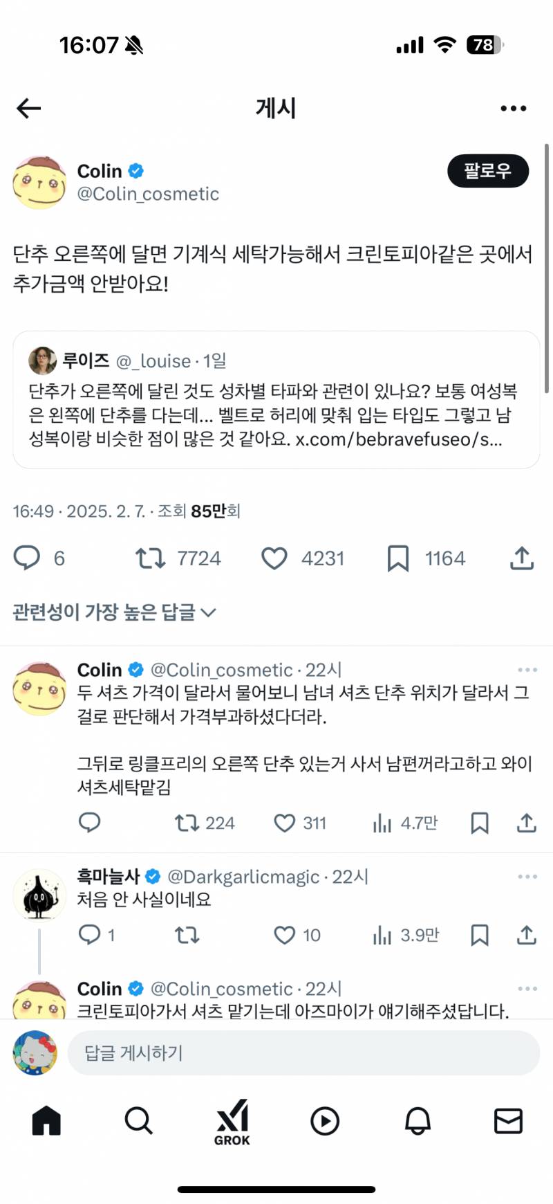 [잡담] 왜 왼쪽에 단추 달리면 추가금 받아?? 이유가 뭐야?!! | 인스티즈