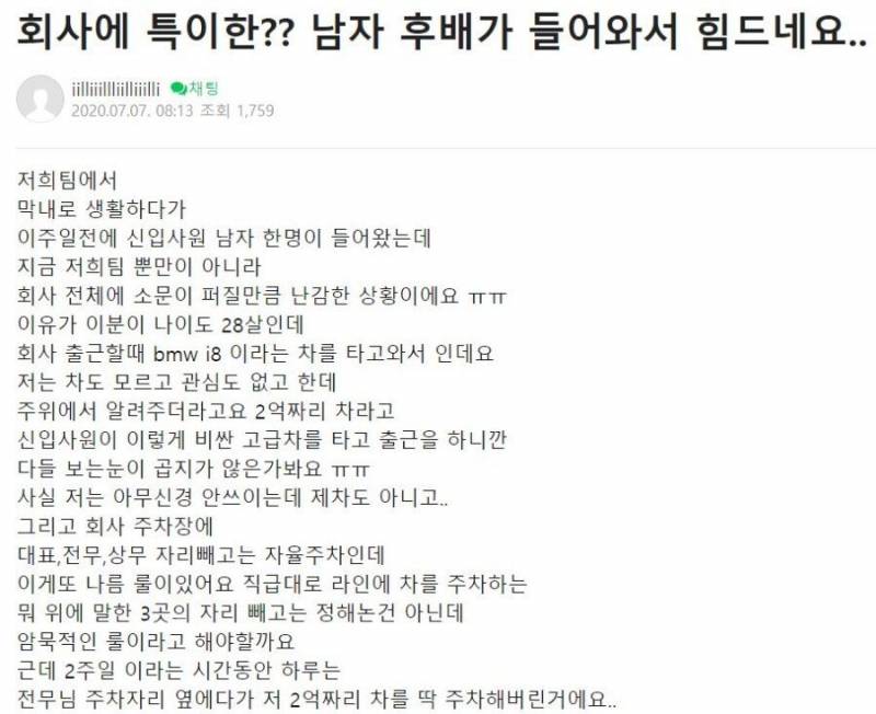 [잡담] 신입이 외제차 타고 다니면 논란 생겨? | 인스티즈