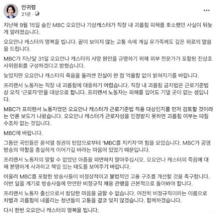 [정보/소식] 아나운서 출신 민주당 대변인 안귀령 오요안나 관련 SNS 언급 | 인스티즈