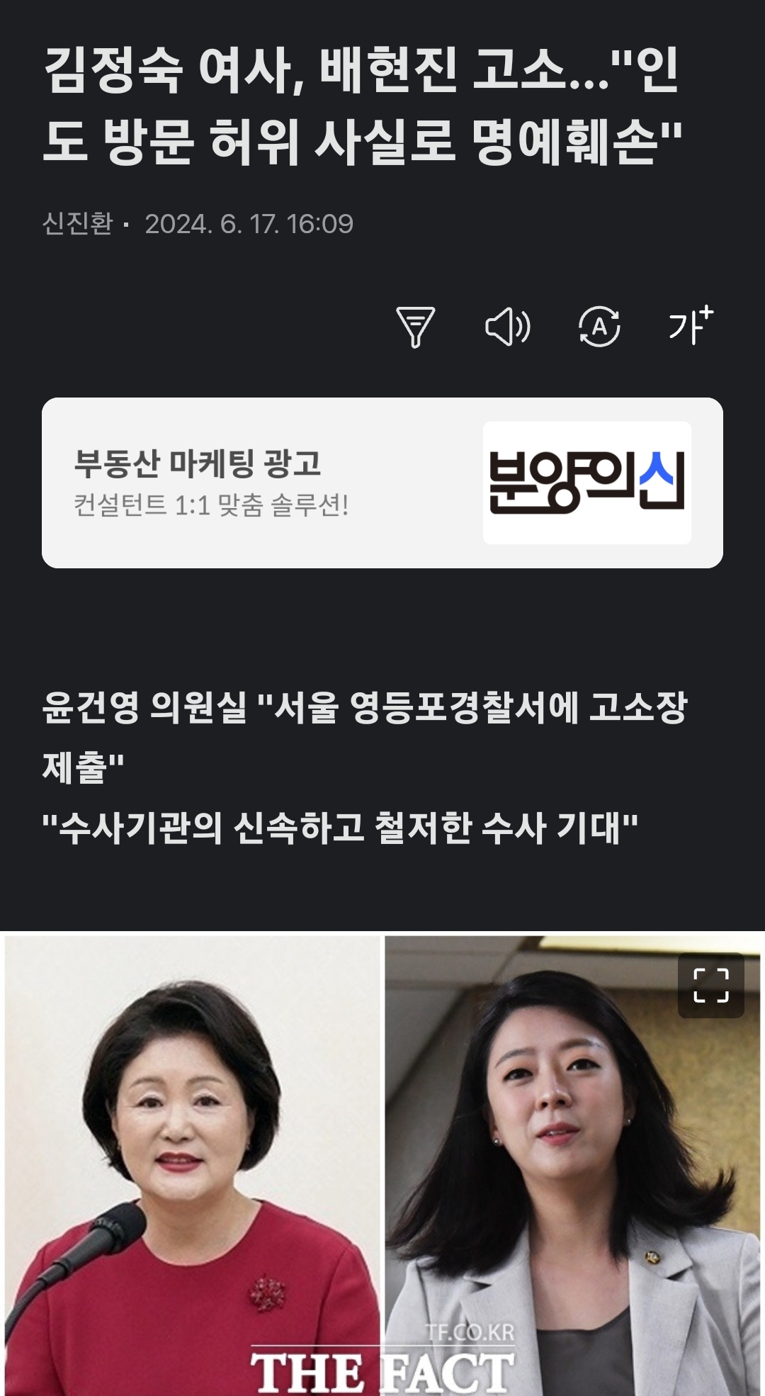 [정보/소식] 김정숙 여사, 배현진 고소…"인도 방문 허위 사실로 명예훼손" | 인스티즈