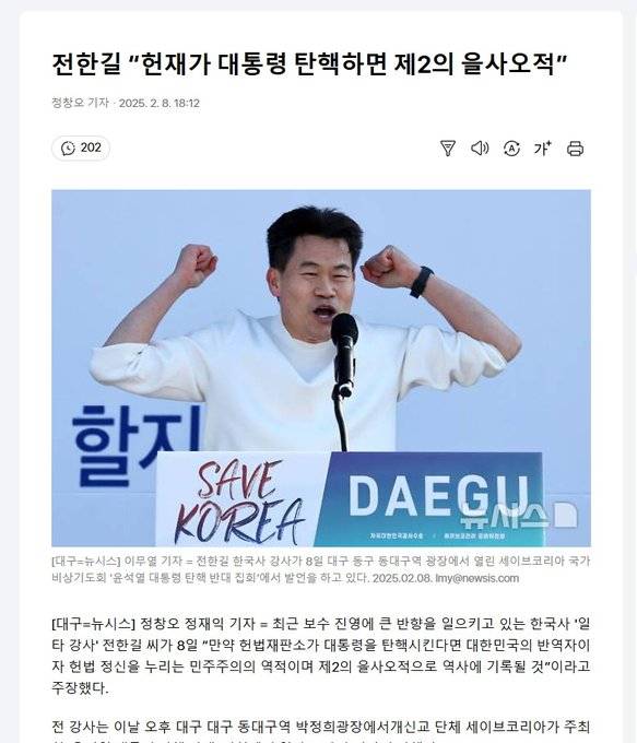 [잡담] 전한길센세 "헌재가 윤대통령님 탄핵하면 제2의 을사오적" | 인스티즈