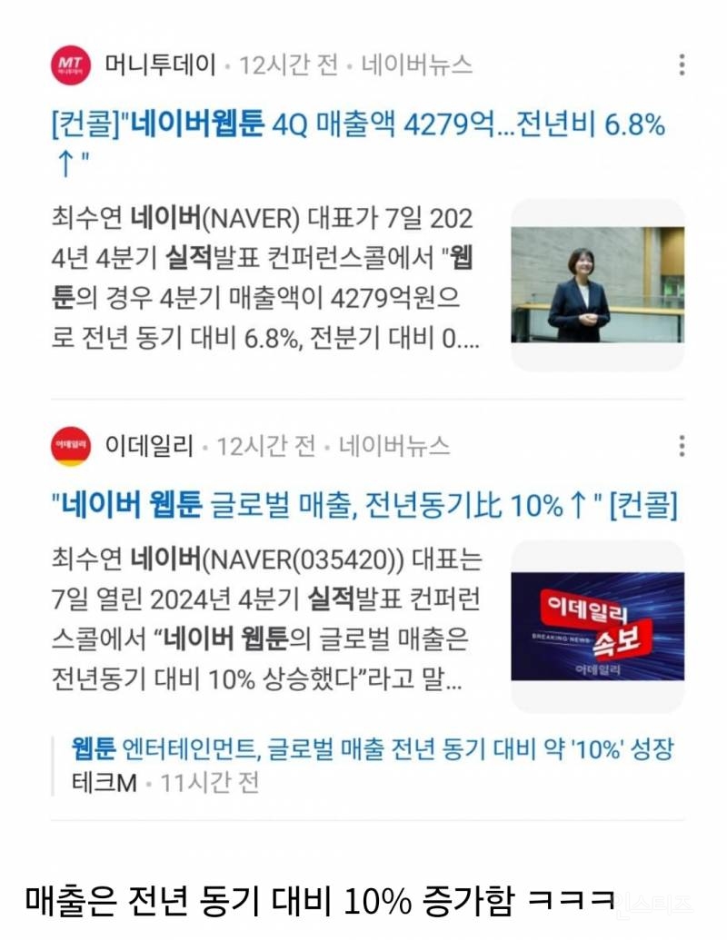 🚨 네이버 웹툰 불매 3개월만에 일어난 일 🚨 | 인스티즈