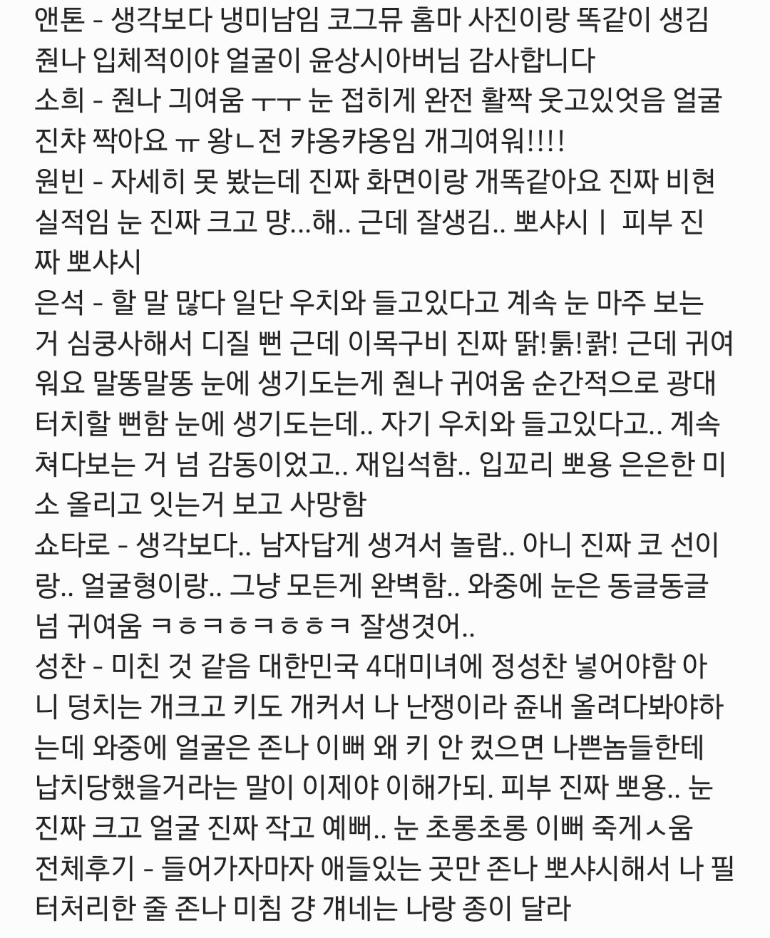 [잡담] 대한민국 4대 미녀에 정성찬 넣으란 후기 개웃기네 아 | 인스티즈