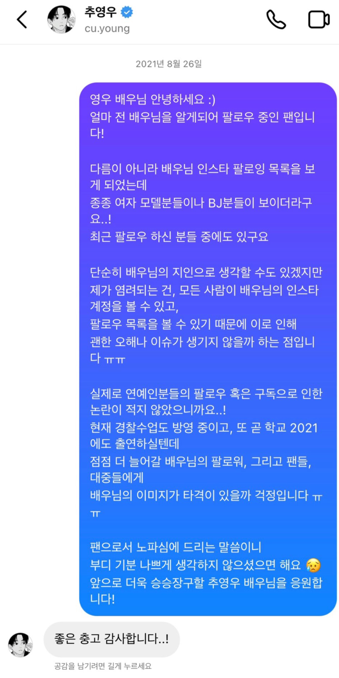 [마플] 추영우 팬들이 긁어서 탈빠가 결국 디엠 원본 공개하게 만들었네 | 인스티즈