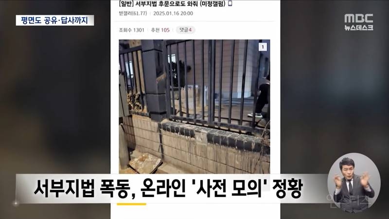 🚨이제 곧 실행될 윤석열 지지자들의 2차 폭동🚨 | 인스티즈