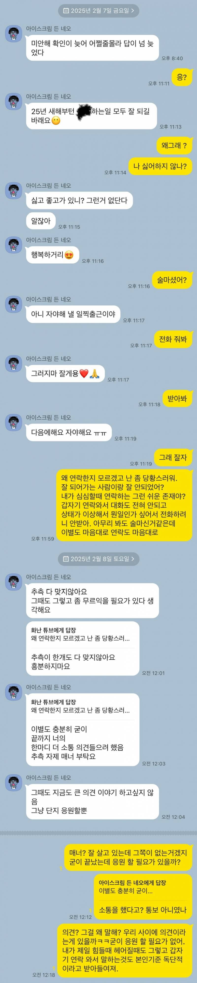 [이별] 전애인 헤어진후 한달만에 연락왔는데 사람 갖고 노는거지 이거?(카톡 첨부) | 인스티즈