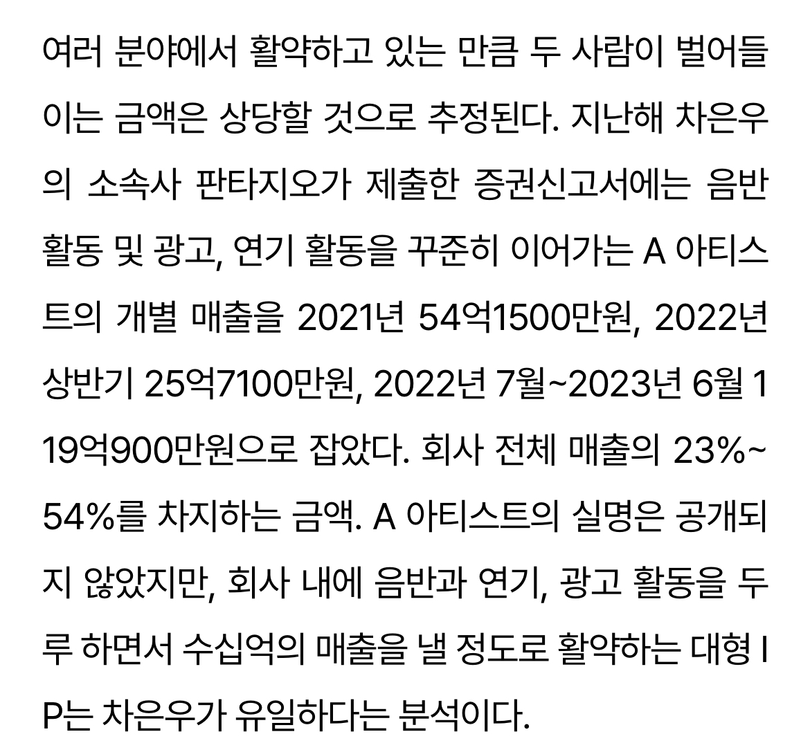 [정보/소식] 광고계 금메달리스트 차은우‧아이유, 도대체 얼마나 벌까 [스타코노미] | 인스티즈