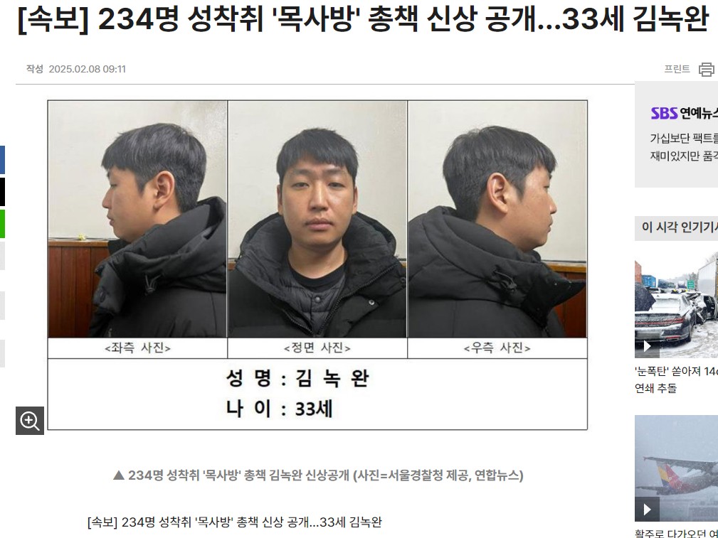 [정보/소식] "234명 제2의 박사방 목사방 총책 33세 김녹완" | 인스티즈