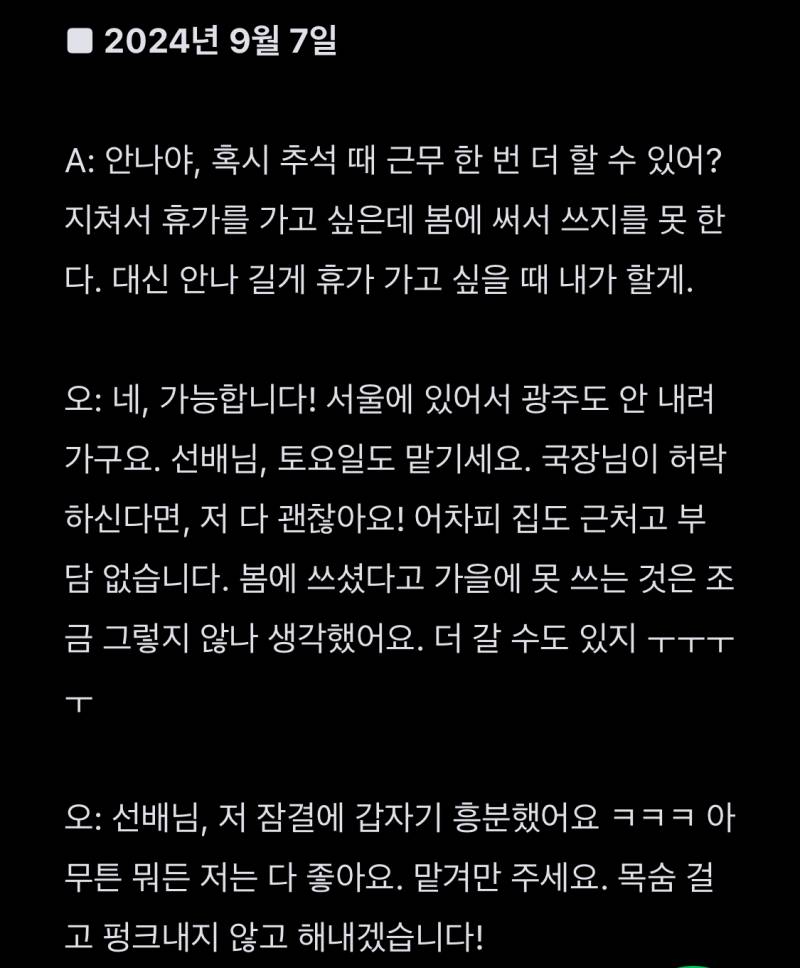 [잡담] 오요안나님 새로 뜬 카톡보며 든 생각 | 인스티즈