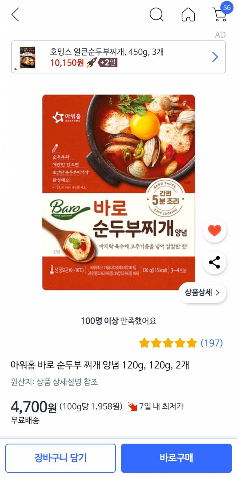 [잡담] 순두부찌개 좋아하면 이거먹어보셈 | 인스티즈