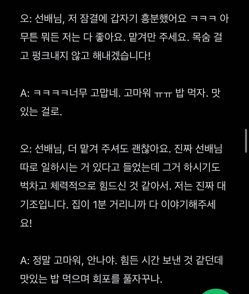 [잡담] 오요안나님 새로 뜬 카톡보며 든 생각 | 인스티즈