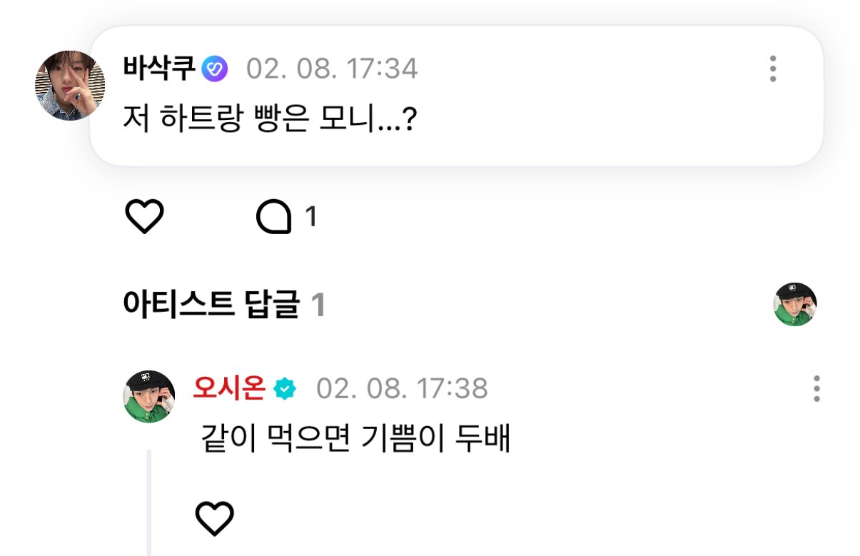 [잡담] 시온이 단거 철학 기개 남다름ㅋㅋㅋ 빵도 초콜릿이랑 같이 머거 | 인스티즈