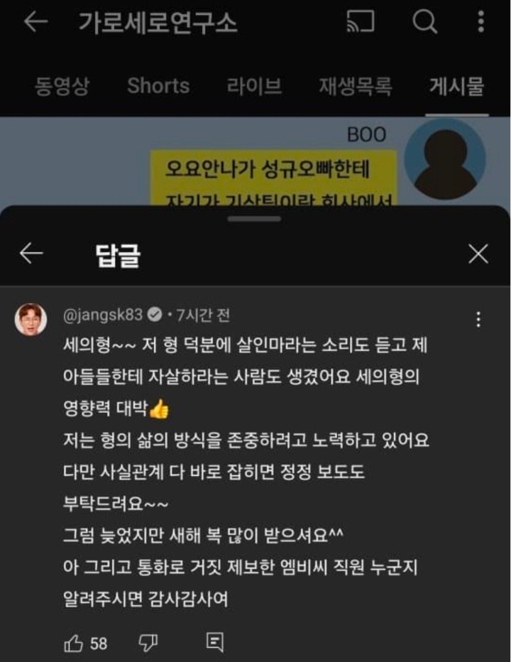 [정보/소식] 가세연 채널에 댓글 단 장성규 | 인스티즈