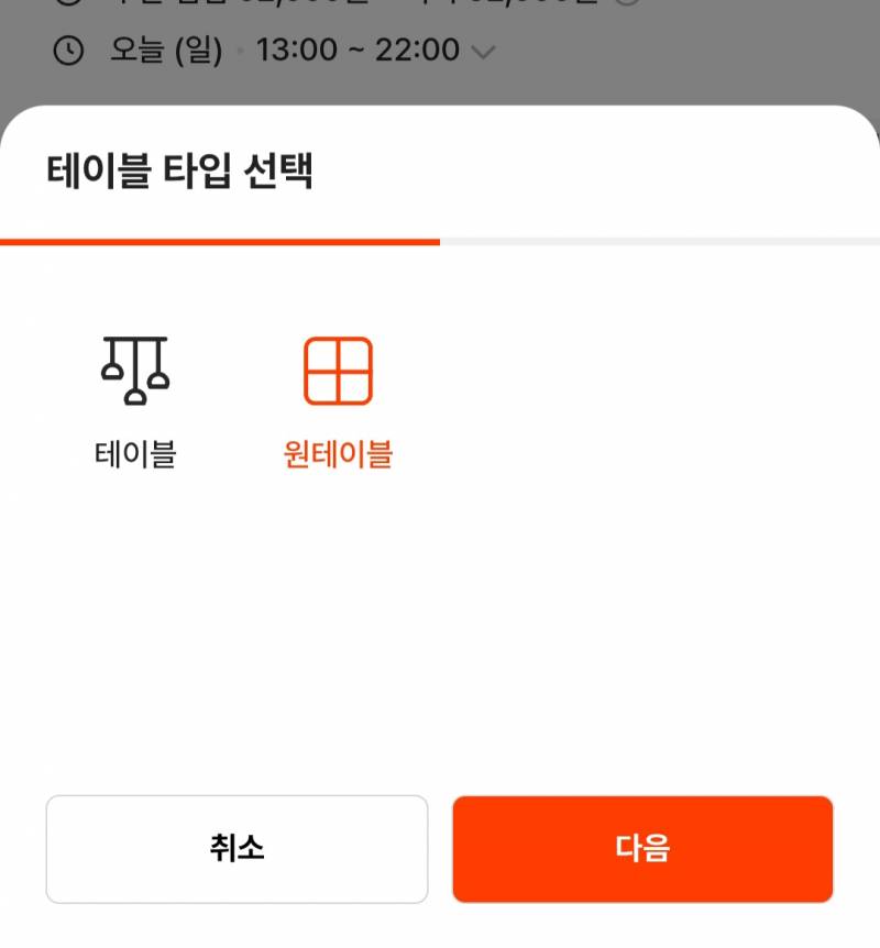 [잡담] 캐치테이블로 예약하려는데 테이블/원테이블 이거 무슨 차이야? | 인스티즈