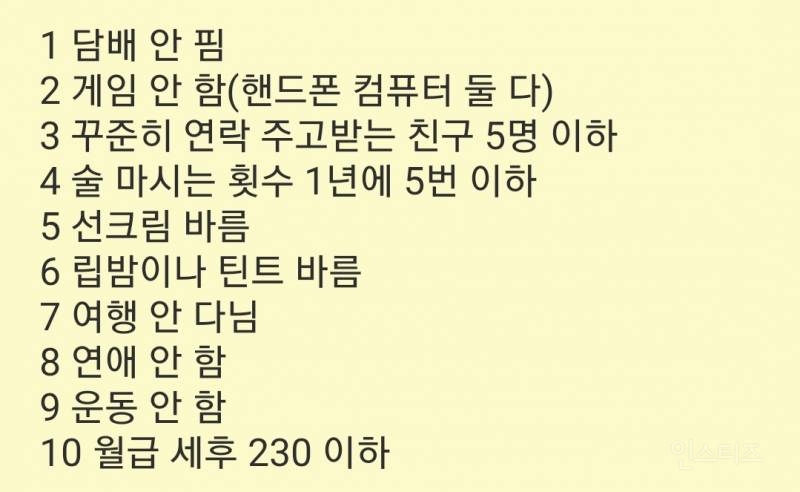 20대 후반 ~30대 초반 익들 이 중에서 몇개나 해당되는지 적어보는 달글 | 인스티즈