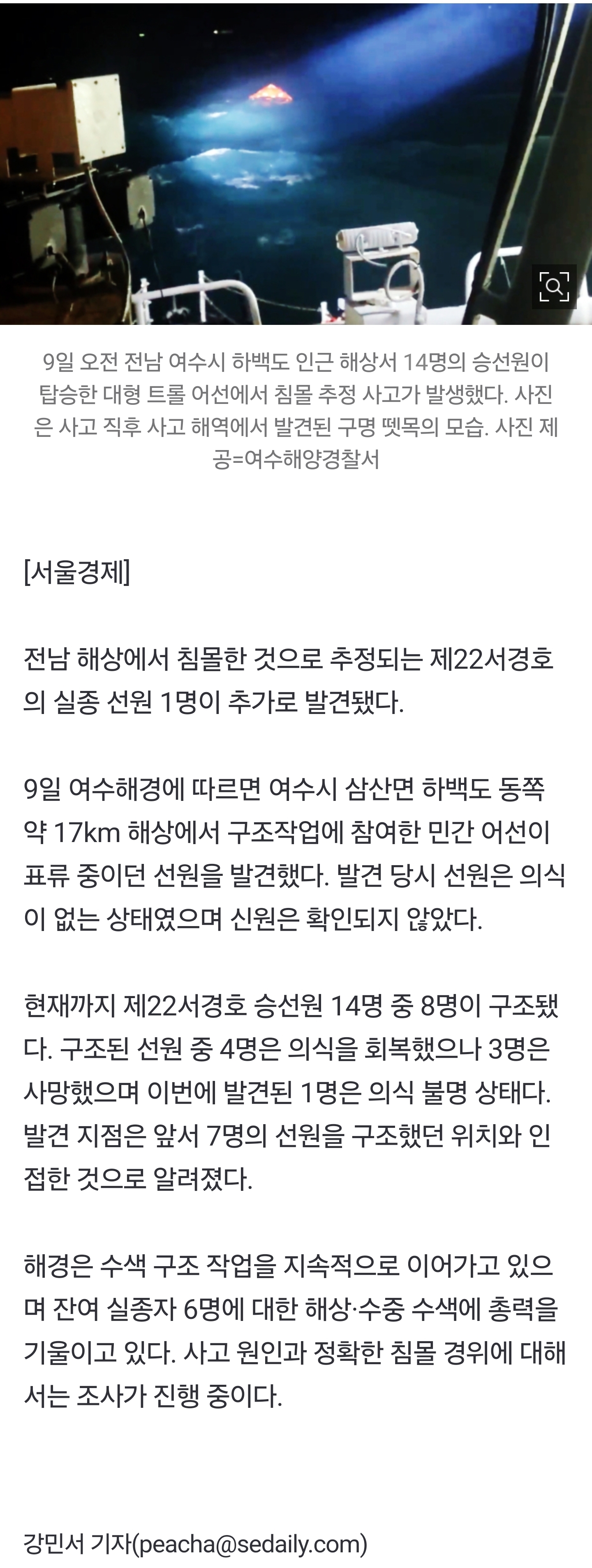 [정보/소식] [속보] 여수 어선 실종자 1명 추가 발견…60대 한국인 | 인스티즈