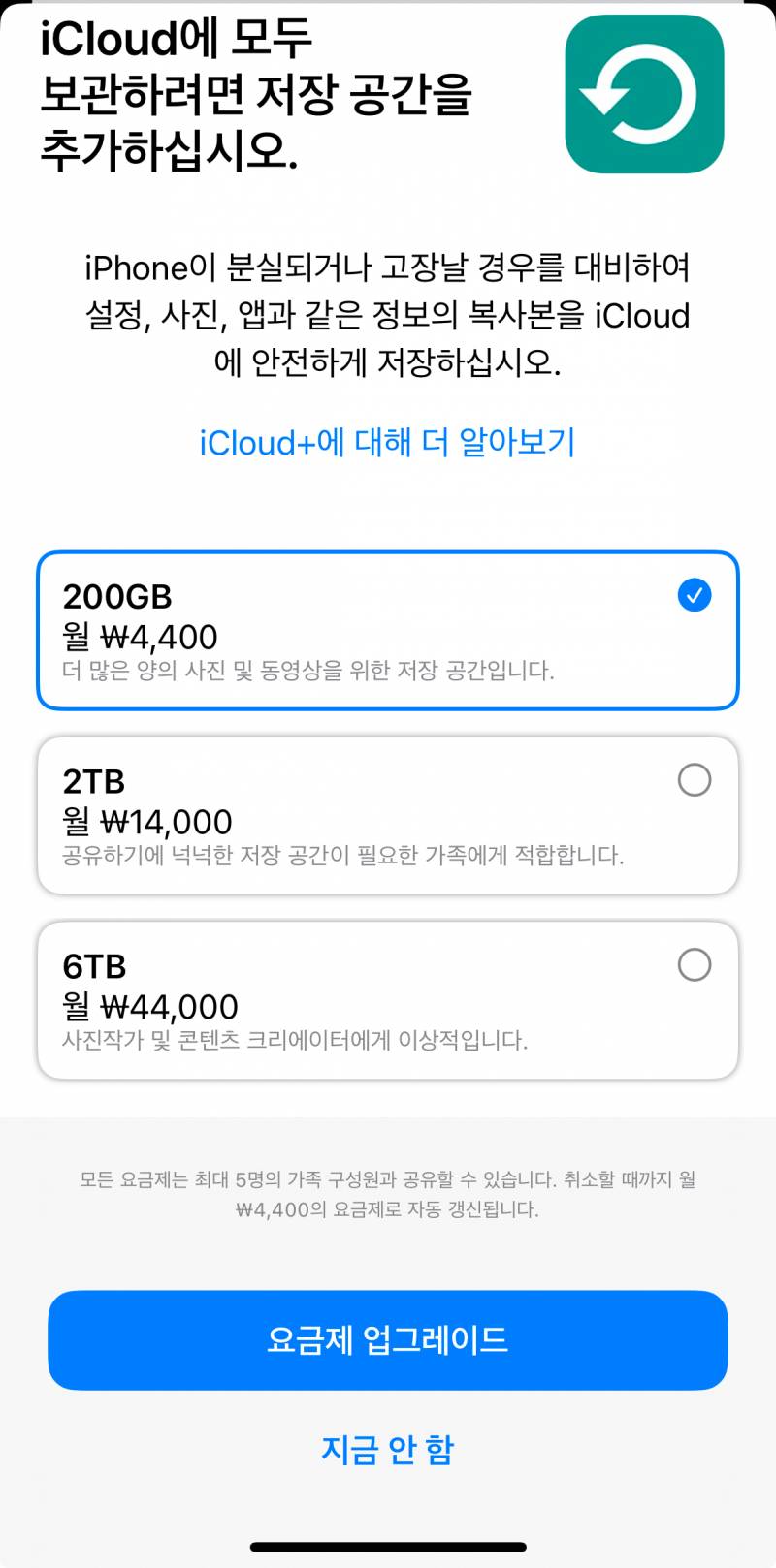 [잡담] 아이폰 iCloud 결제 물어볼꺼 있어 | 인스티즈