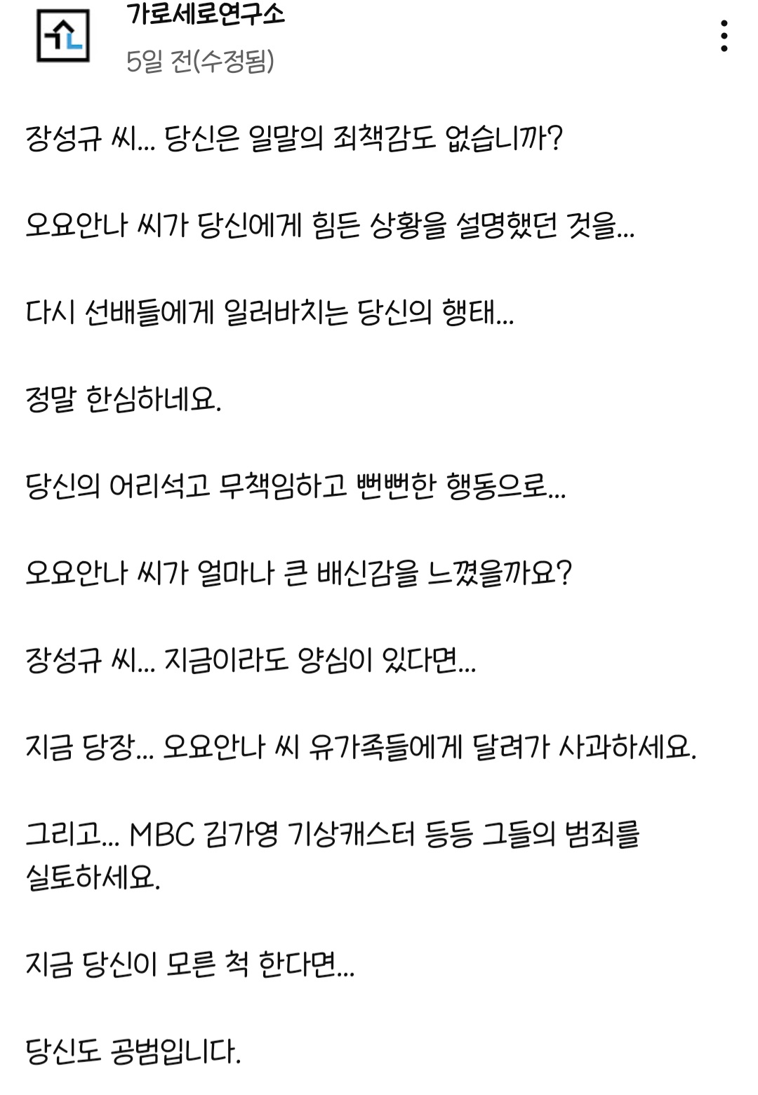 [정보/소식] 가세연 채널에 댓글 단 장성규... | 인스티즈