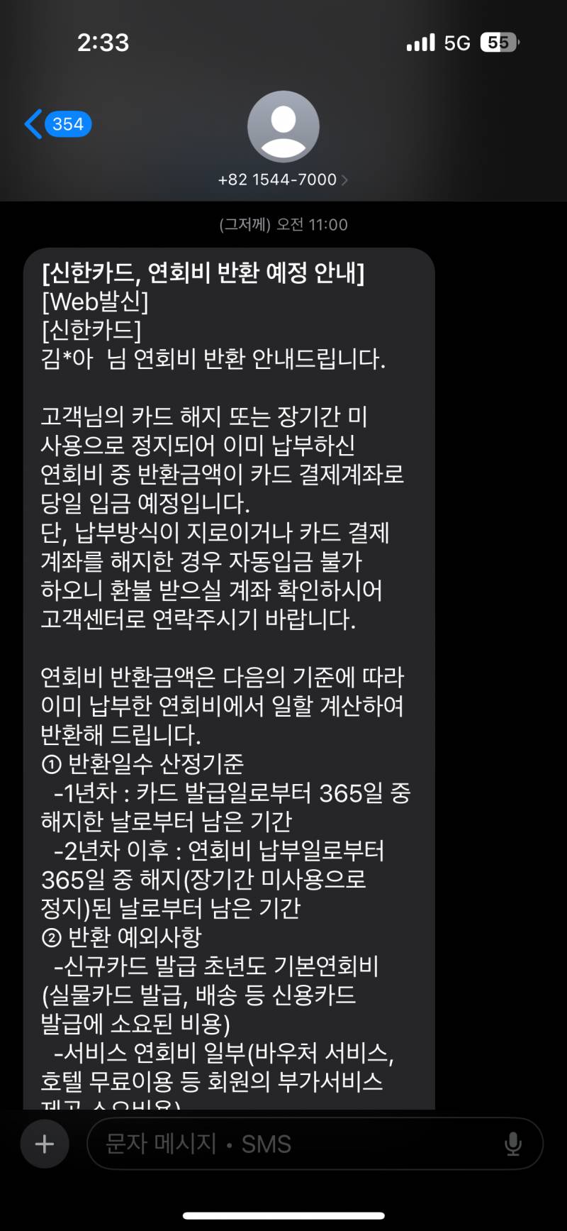 [잡담] 갑자기 신용카드 해지되는 경우도 있어? | 인스티즈