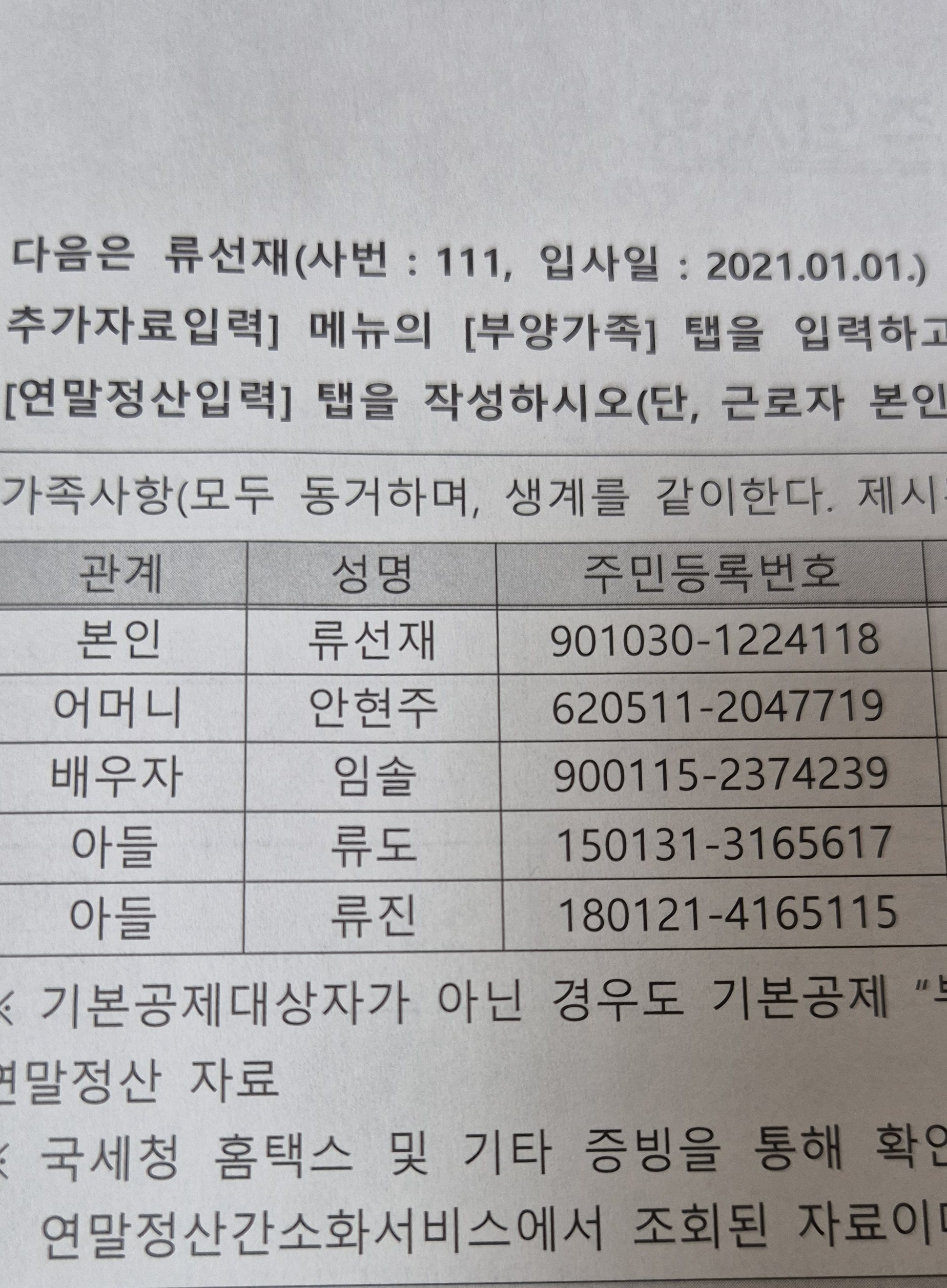 [잡담] 오늘 전산세무 시험에 류선재랑 임솔 부부로 나옴ㅋㅋㅋㅋㅋ | 인스티즈