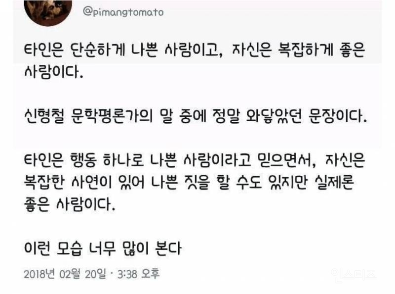 남초 여초 커뮤를 관통하는 명문 | 인스티즈