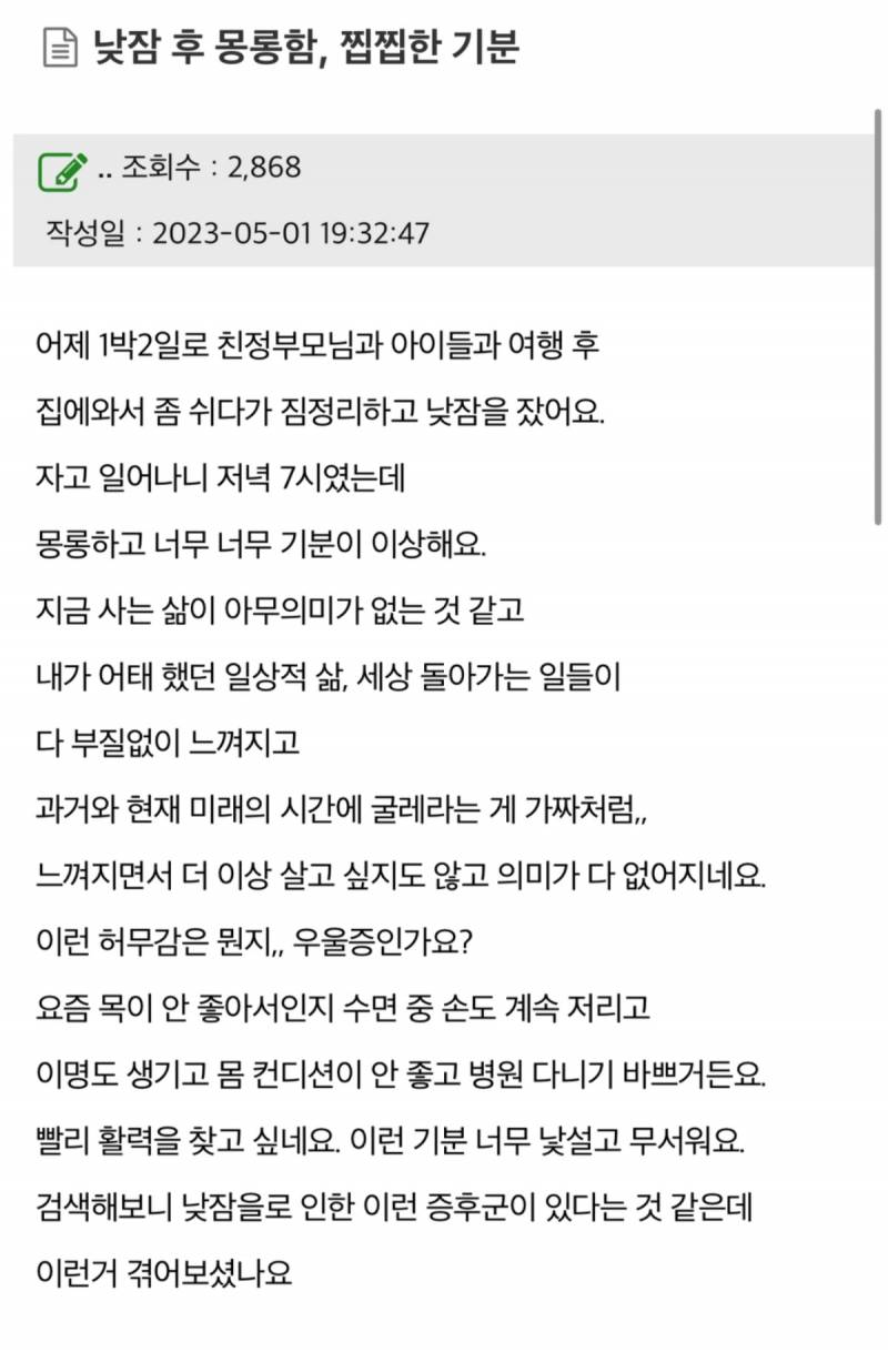 [잡담] 낮잠 자면 기분 우울해지는 익들 있어? | 인스티즈