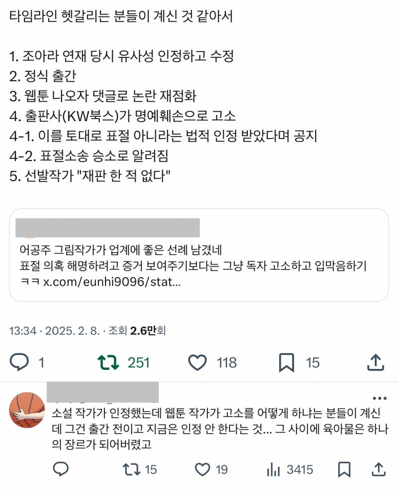 [잡담] 표절은 아주 좋~은 선례 덕분에 입장문='고소공지만 띨롱'이 국룰이 된 양아치들만 늘었어 | 인스티즈