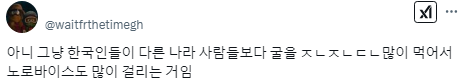 왜 굴을 먹으면 노로바이러스에 많이 걸리는 걸까.twt | 인스티즈