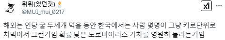 왜 굴을 먹으면 노로바이러스에 많이 걸리는 걸까.twt | 인스티즈