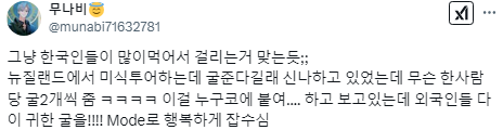 왜 굴을 먹으면 노로바이러스에 많이 걸리는 걸까.twt | 인스티즈