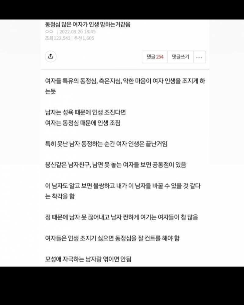 [잡담] 동정심 많은 여자가 인생 망하는거같음 | 인스티즈